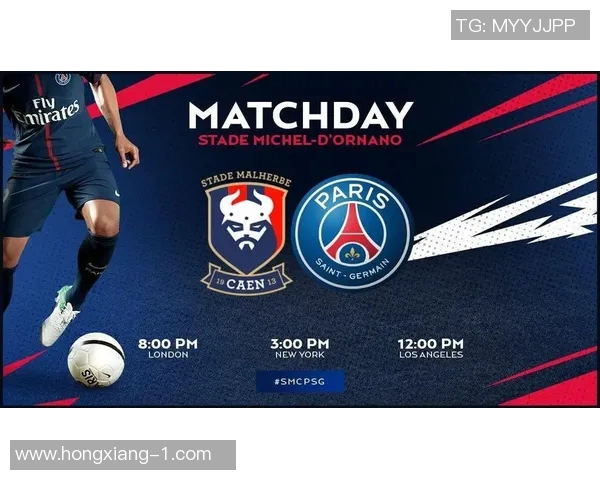 卡昂对阵巴黎圣日耳曼的联赛前瞻与战术分析详解