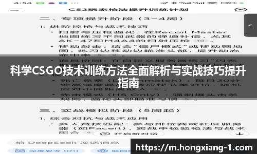 科学CSGO技术训练方法全面解析与实战技巧提升指南