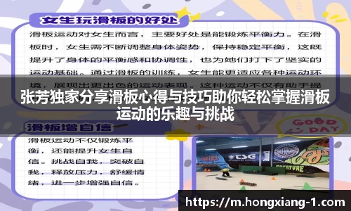张芳独家分享滑板心得与技巧助你轻松掌握滑板运动的乐趣与挑战